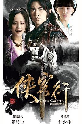 侠客行2017第02集