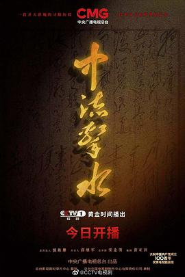 中流击水第10集