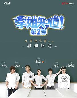 学姐知道第2季第15集(大结局)