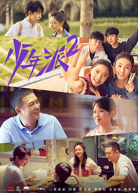 少年派2第09集