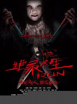 绝录求生
