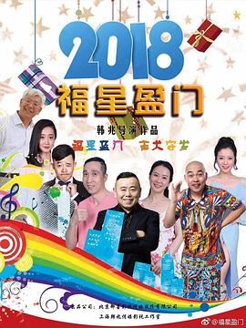 福星盈门第35集