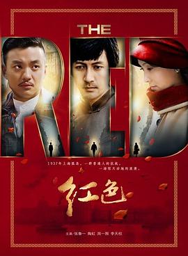 红色第21集