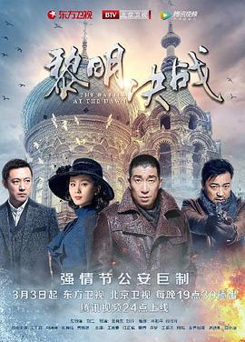 黎明决战第16集