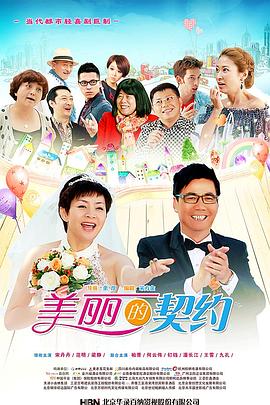 美丽的契约第13集