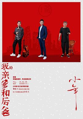 我的亲爹和后爸第10集