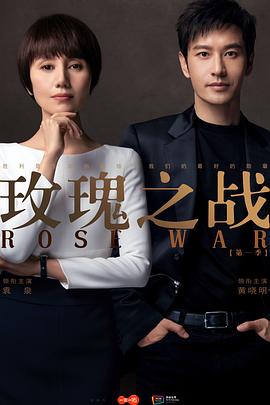 玫瑰之战第12集