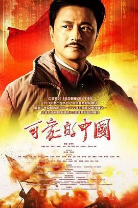 可爱的中国第04集