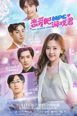 恋爱吧，游戏君第04集