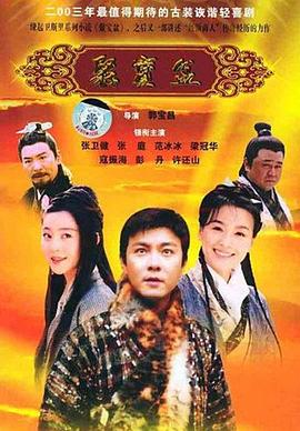 聚宝盆第02集