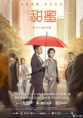 甜蜜第15集