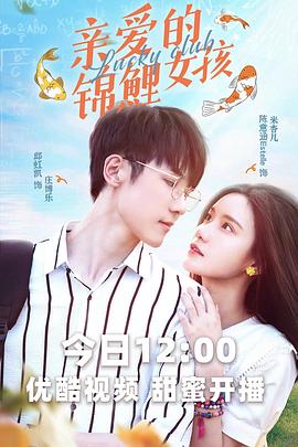 亲爱的锦鲤女孩第10集