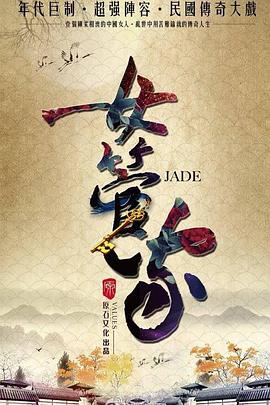 女管家第16集