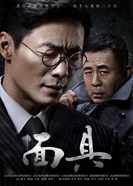 面具第03集