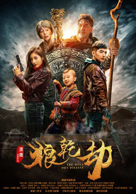 狼乾劫第03集