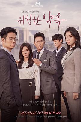 危险的约定第06集