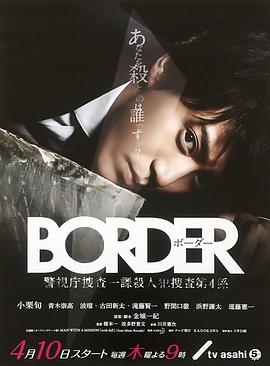 BORDER第04集