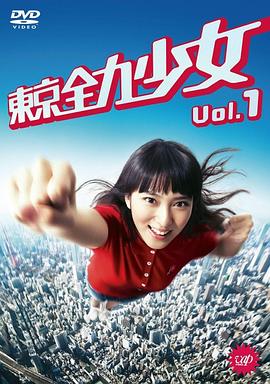 东京全力少女第02集