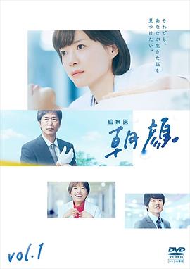 法医朝颜第01集