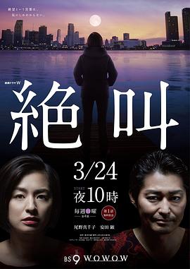 绝叫第03集