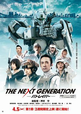 次世代机动警察第02集