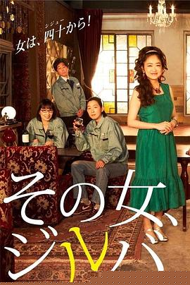 那女人、吉特巴(全集)