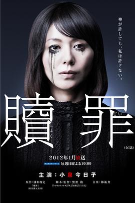 赎罪第01集