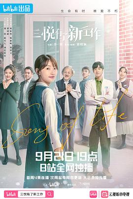 三悦有了新工作第02集