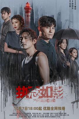 执念如影第05集