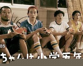 小直是小学五年级生第01集