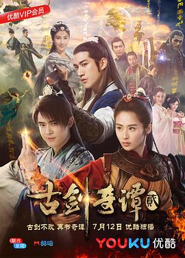 古剑奇谭2第12集