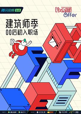 令人心动的offer第四季第20230126期