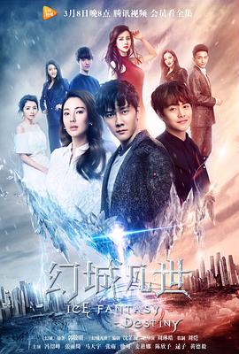 幻城凡世第3集