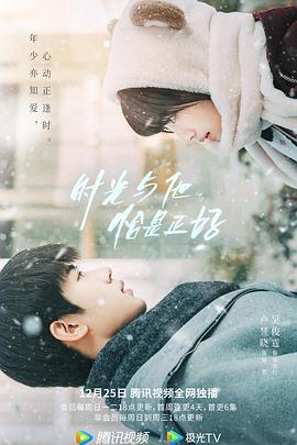 时光与他，恰是正好第09集