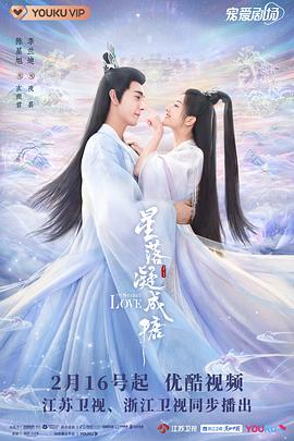 星落凝成糖第36集