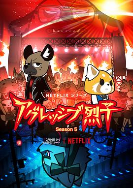 职场小烈第五季第03集