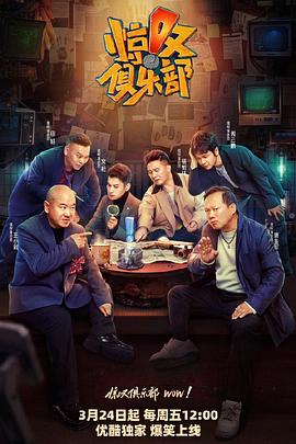 惊叹俱乐部20230428期上