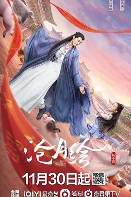 沧月绘第09集