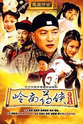 岭南药侠第28集