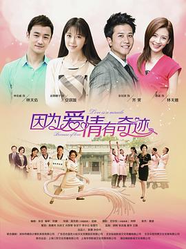 因为爱情有奇迹DVD第65集
