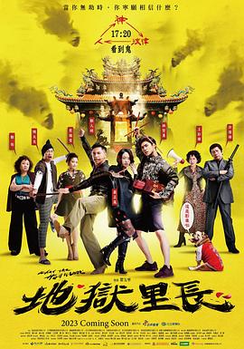 地狱里长(全集)