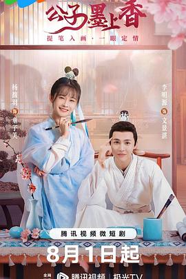 公子墨上香第22集