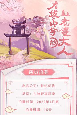 力拔山兮的老婆大人第23集