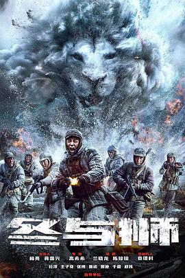 冰雪尖刀连第11集