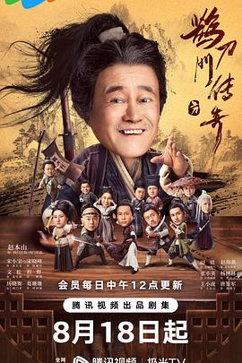 鹊刀门传奇第12集