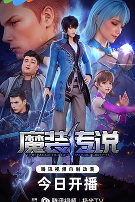 魔装传说第22集