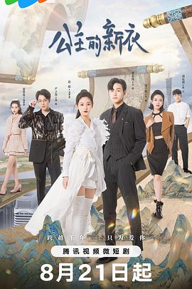 公主的新衣第04集