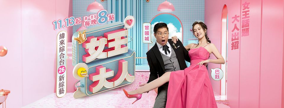 女王大人20231114