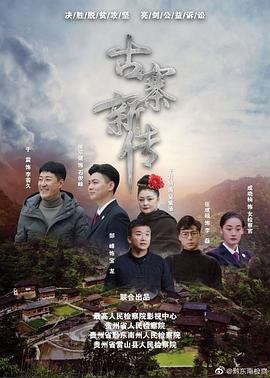石俊峰办案记第12集完结(大结局)