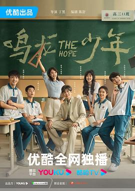 鸣龙少年第02集